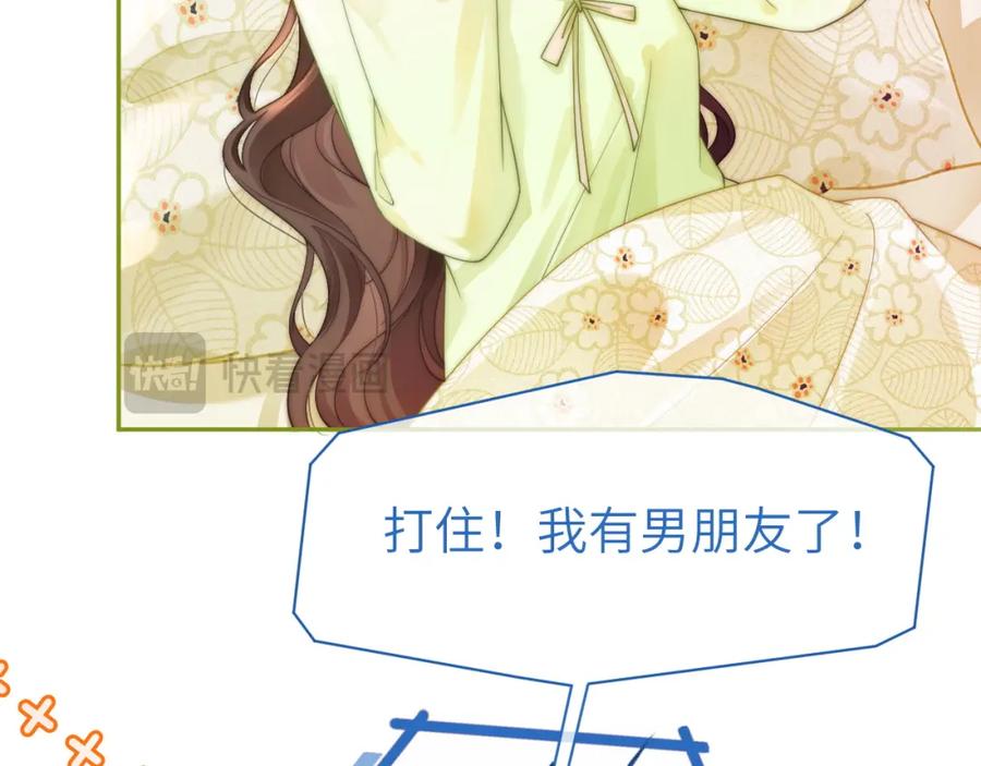 《分手后她成了热搜女王》44 恋情曝光 第44页