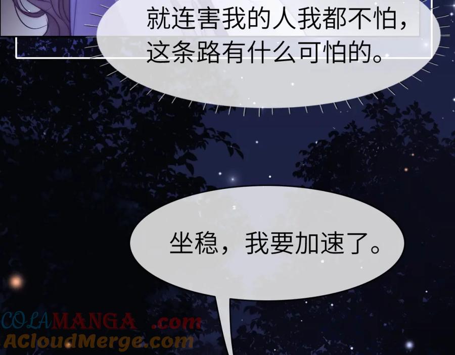 《分手后她成了热搜女王》44 恋情曝光 第19页
