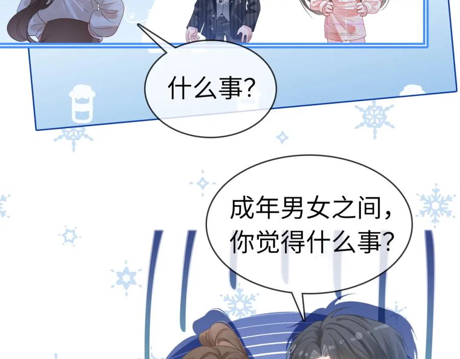 《分手后她成了热搜女王》44 恋情曝光 第68页