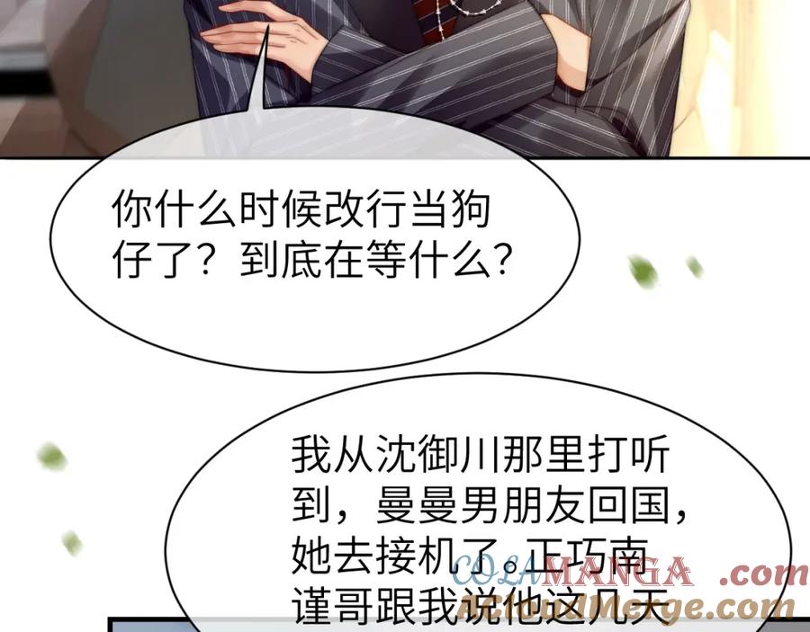 《分手后她成了热搜女王》44 恋情曝光 第52页