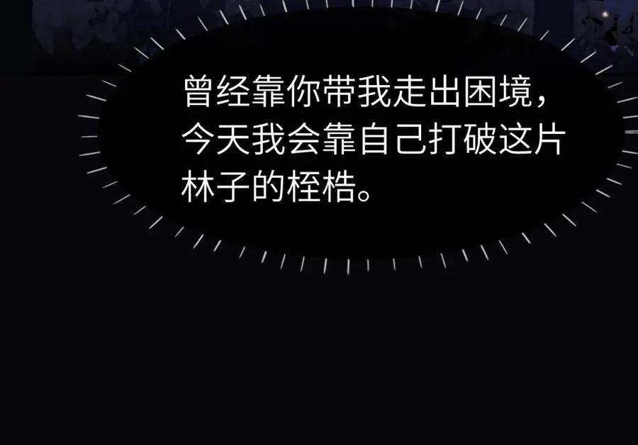 《分手后她成了热搜女王》44 恋情曝光 第21页