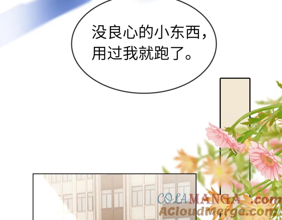 《分手后她成了热搜女王》44 恋情曝光 第79页