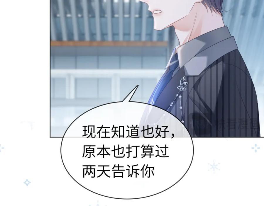 《分手后她成了热搜女王》44 恋情曝光 第66页
