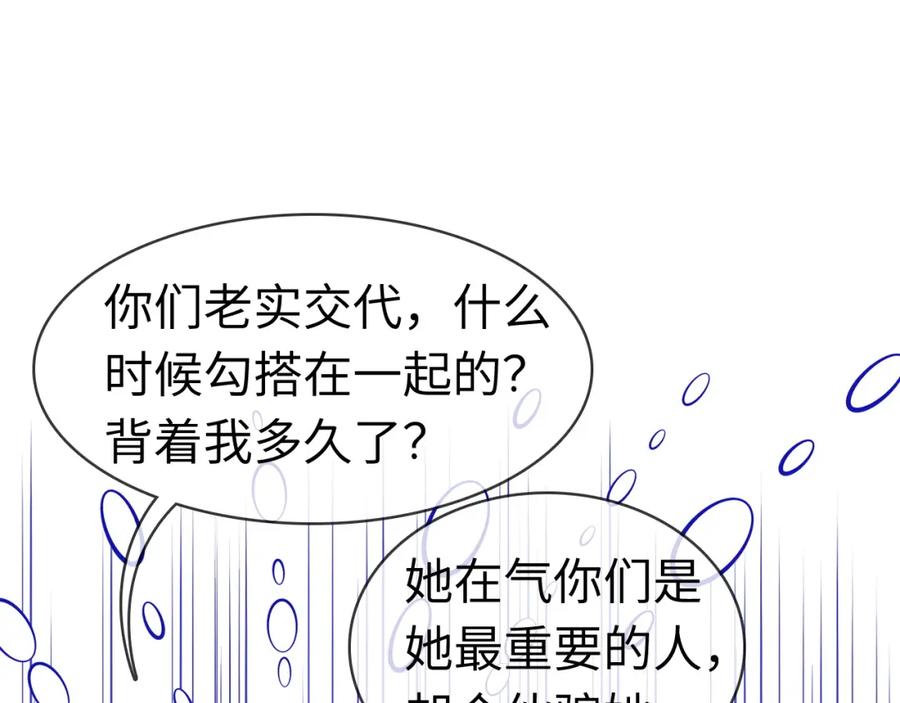 《分手后她成了热搜女王》44 恋情曝光 第63页