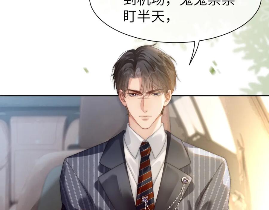 《分手后她成了热搜女王》44 恋情曝光 第51页