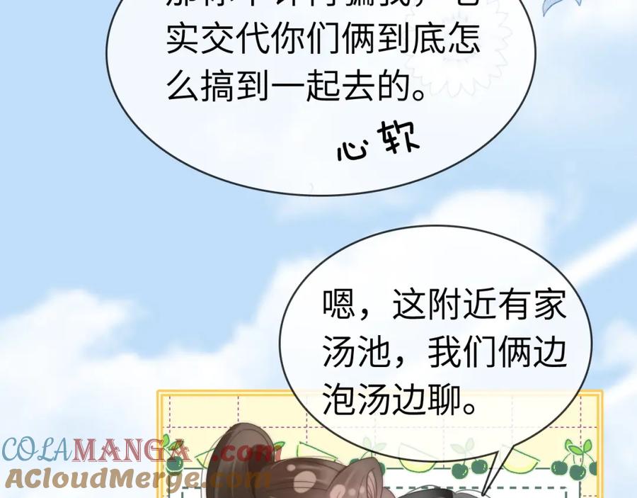 《分手后她成了热搜女王》44 恋情曝光 第73页