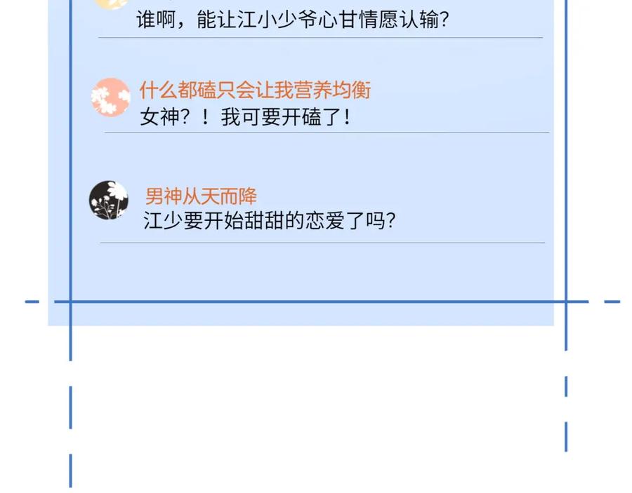 《分手后她成了热搜女王》44 恋情曝光 第35页