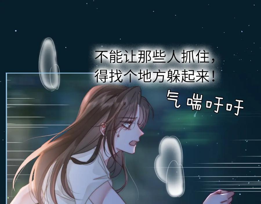 《分手后她成了热搜女王》44 恋情曝光 第5页