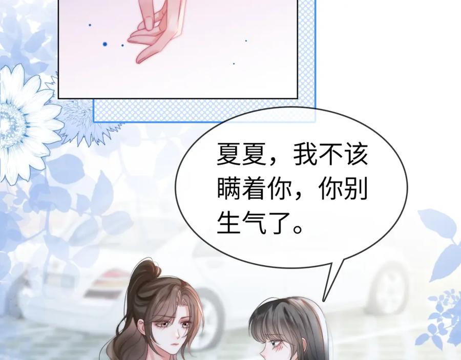 《分手后她成了热搜女王》44 恋情曝光 第71页