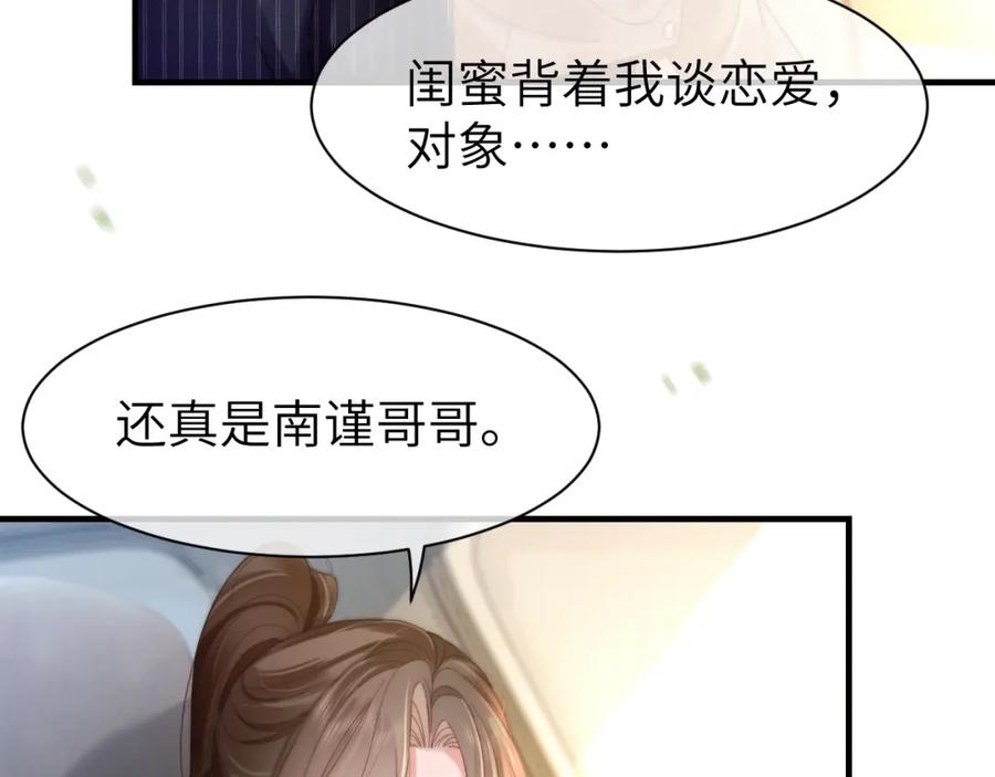 《分手后她成了热搜女王》44 恋情曝光 第54页