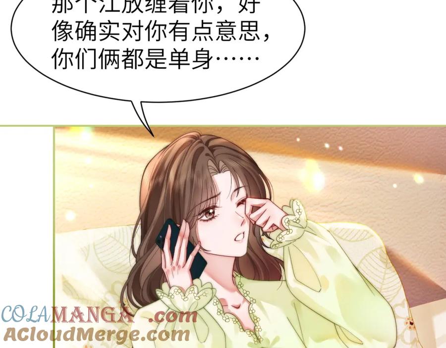 《分手后她成了热搜女王》44 恋情曝光 第43页