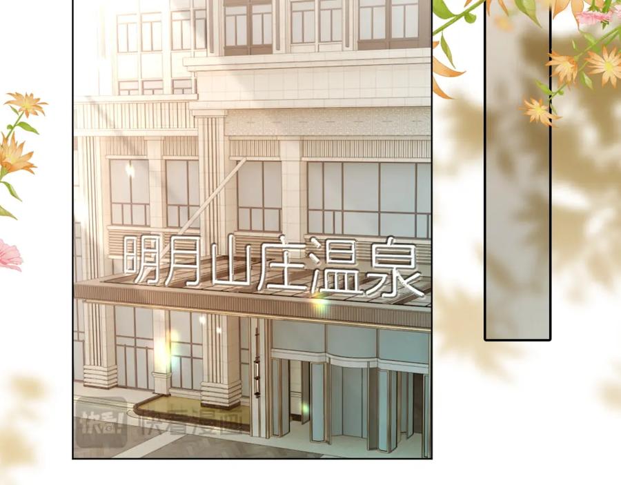 《分手后她成了热搜女王》44 恋情曝光 第80页