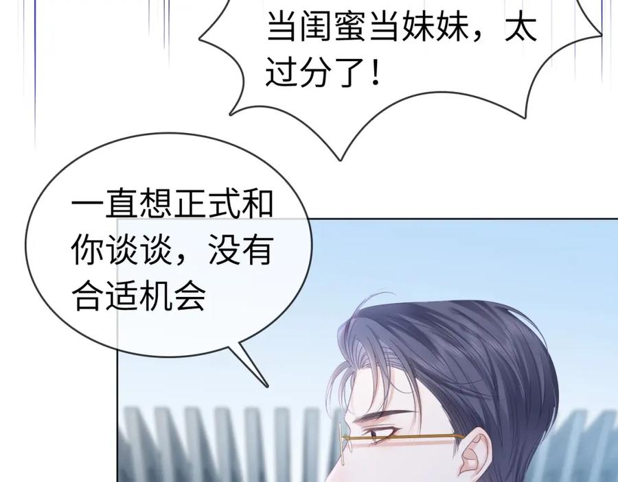 《分手后她成了热搜女王》44 恋情曝光 第65页