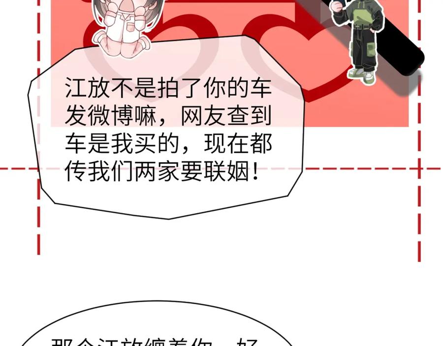 《分手后她成了热搜女王》44 恋情曝光 第42页