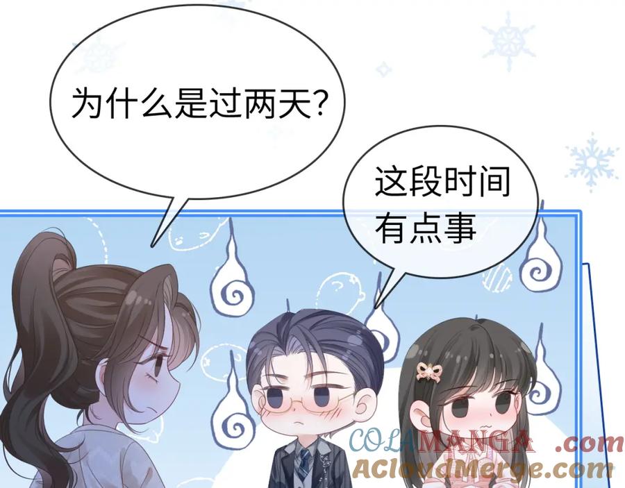 《分手后她成了热搜女王》44 恋情曝光 第67页