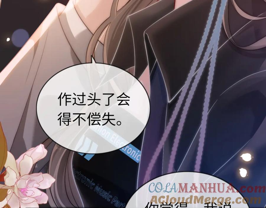 《分手后她成了热搜女王》04 远离渣男保平安 第49页