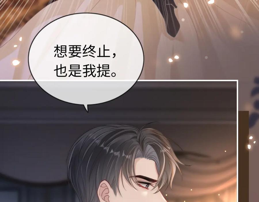 《分手后她成了热搜女王》04 远离渣男保平安 第56页