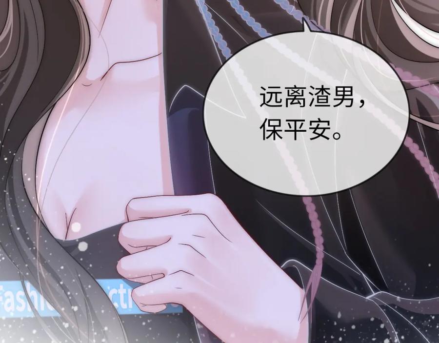 《分手后她成了热搜女王》04 远离渣男保平安 第71页