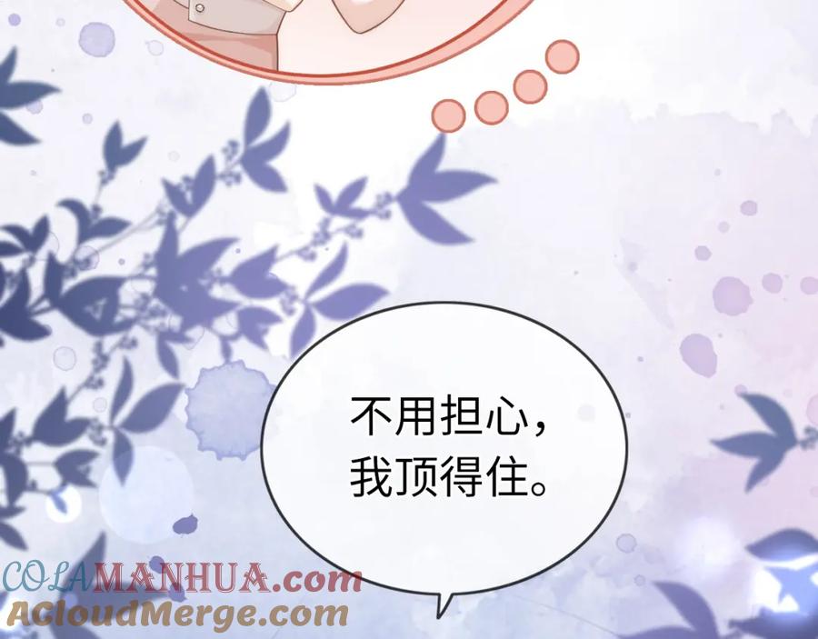 《分手后她成了热搜女王》04 远离渣男保平安 第93页