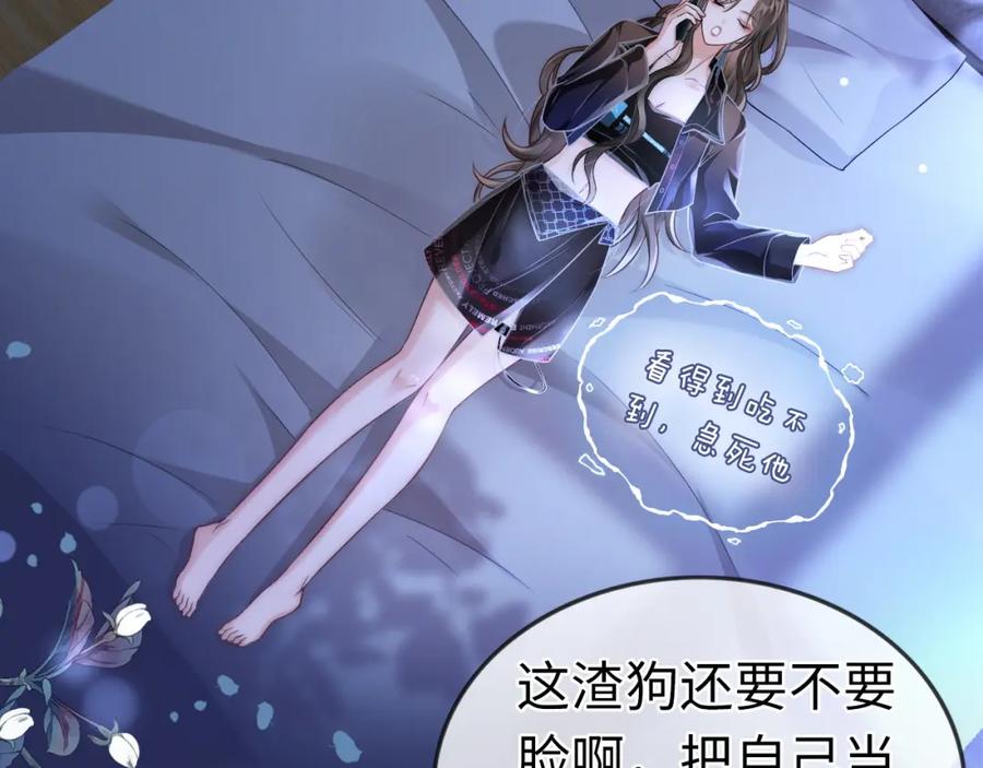 《分手后她成了热搜女王》04 远离渣男保平安 第91页