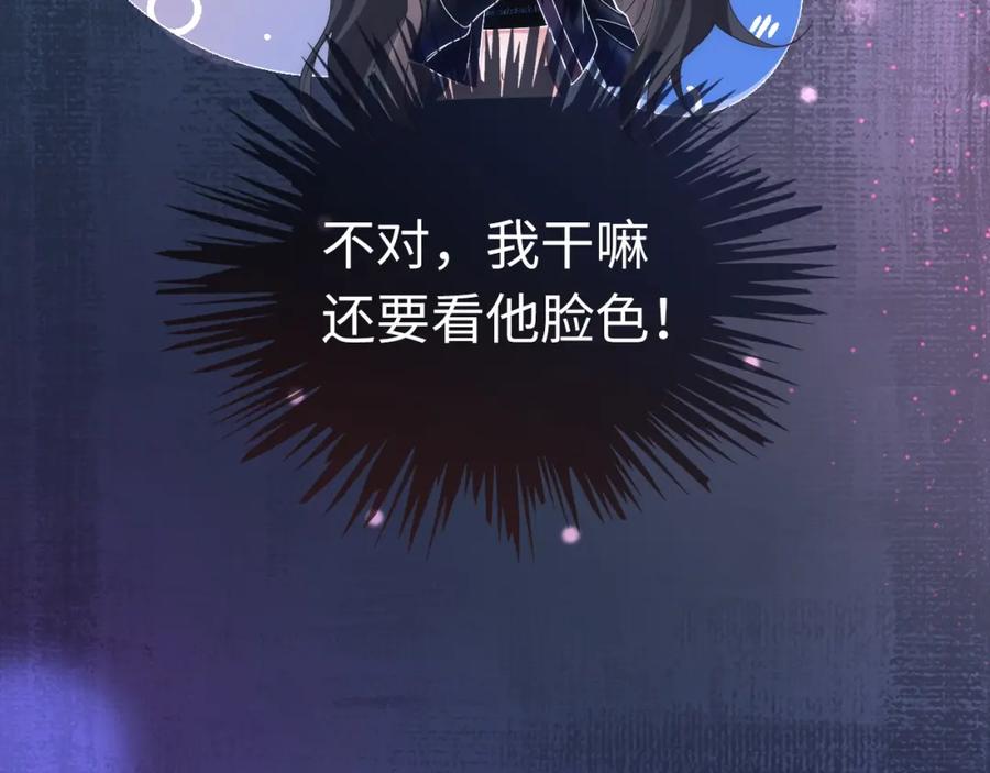 《分手后她成了热搜女王》04 远离渣男保平安 第8页