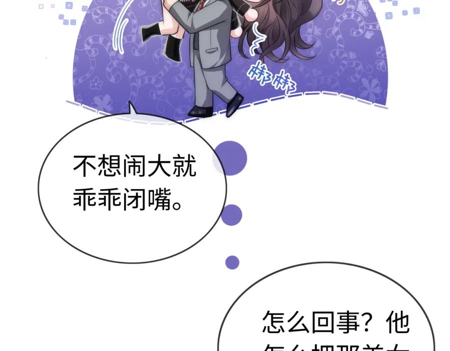 《分手后她成了热搜女王》04 远离渣男保平安 第16页