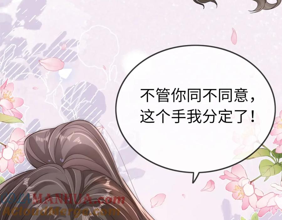 《分手后她成了热搜女王》04 远离渣男保平安 第69页