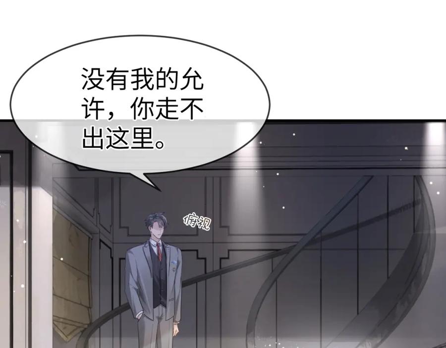 《分手后她成了热搜女王》04 远离渣男保平安 第75页