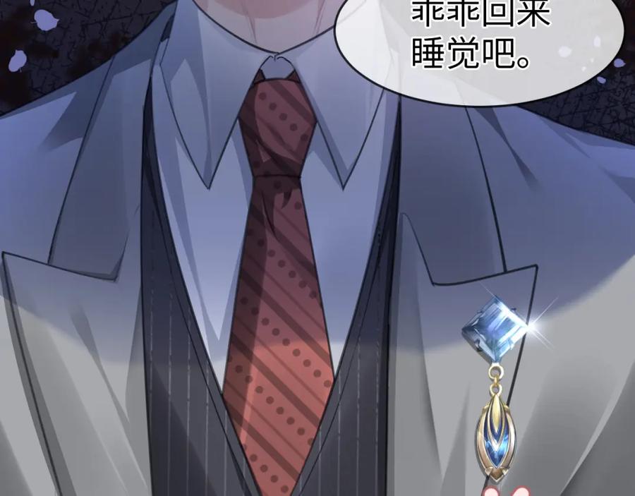 《分手后她成了热搜女王》04 远离渣男保平安 第78页