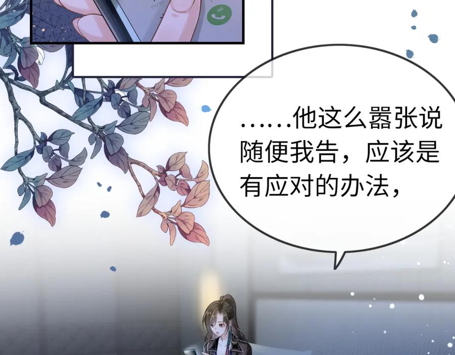《分手后她成了热搜女王》04 远离渣男保平安 第84页