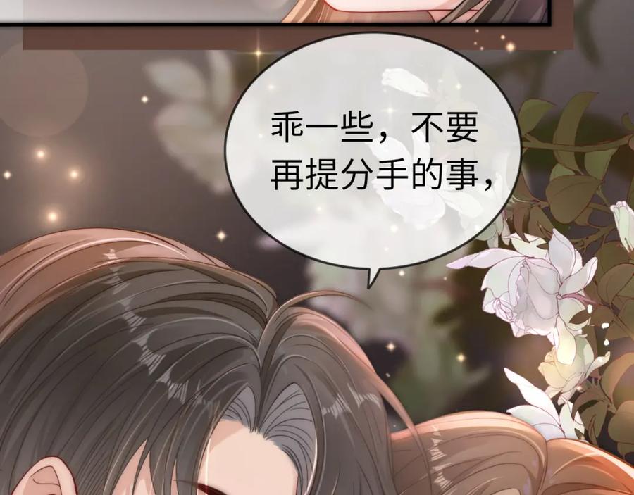 《分手后她成了热搜女王》04 远离渣男保平安 第47页