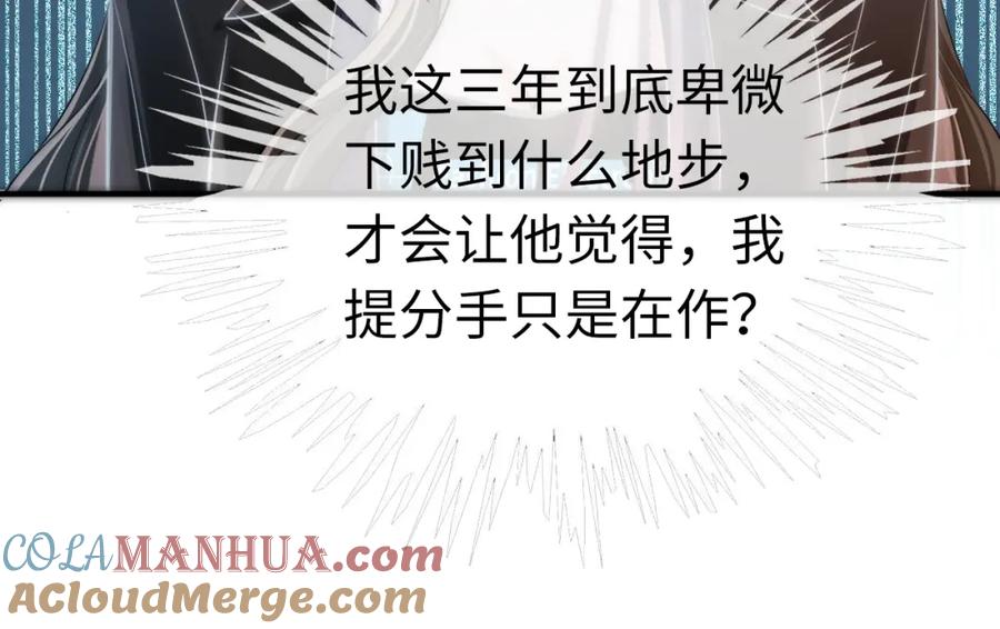 《分手后她成了热搜女王》04 远离渣男保平安 第53页