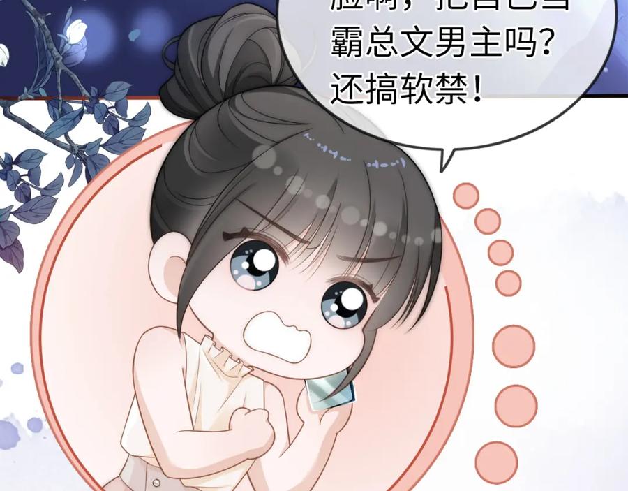 《分手后她成了热搜女王》04 远离渣男保平安 第92页