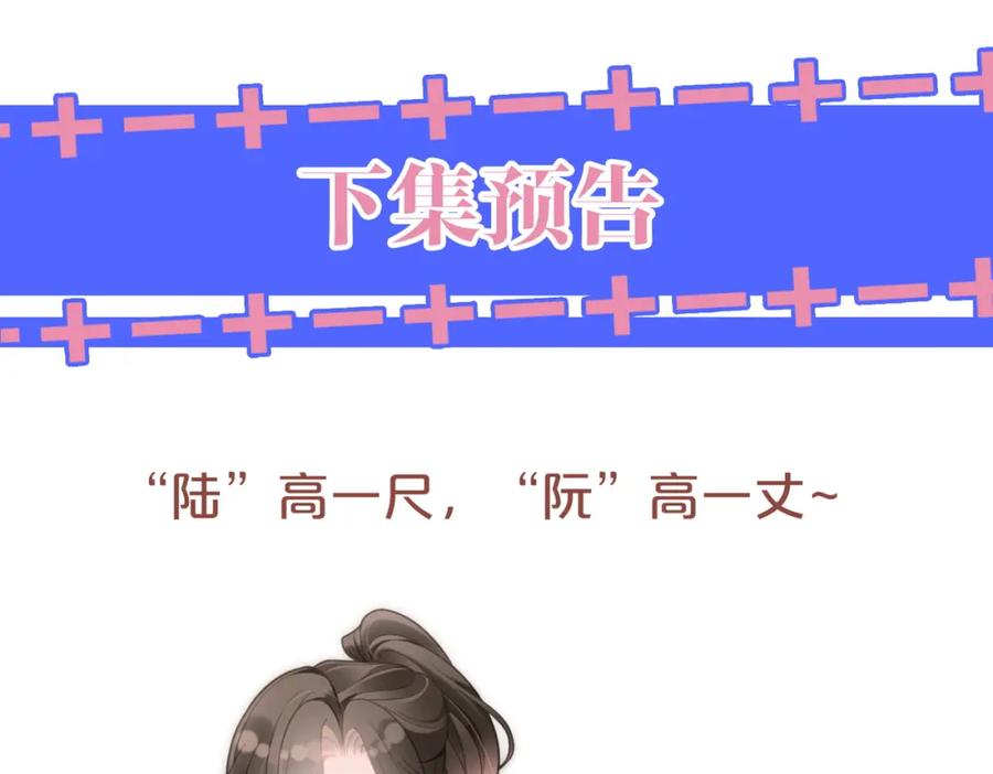 《分手后她成了热搜女王》04 远离渣男保平安 第99页