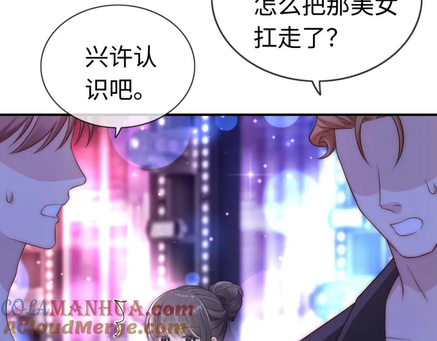 《分手后她成了热搜女王》04 远离渣男保平安 第17页