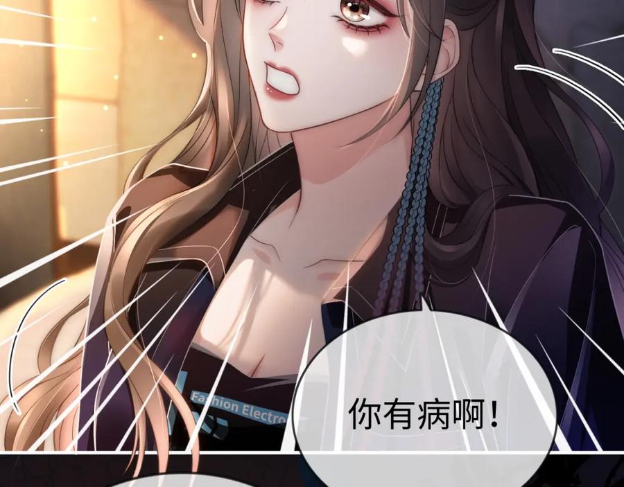 《分手后她成了热搜女王》04 远离渣男保平安 第26页