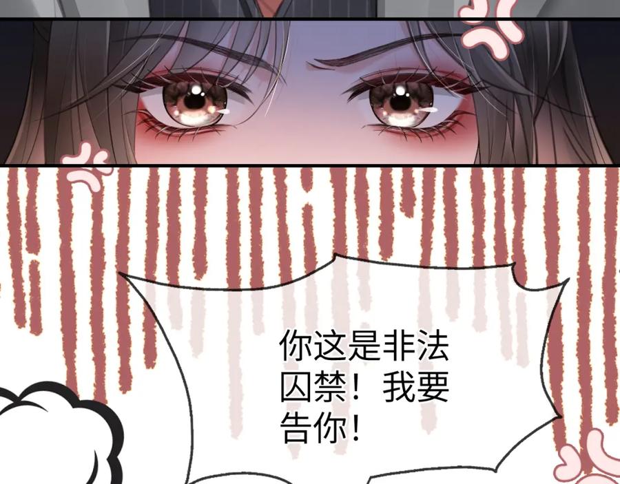 《分手后她成了热搜女王》04 远离渣男保平安 第79页