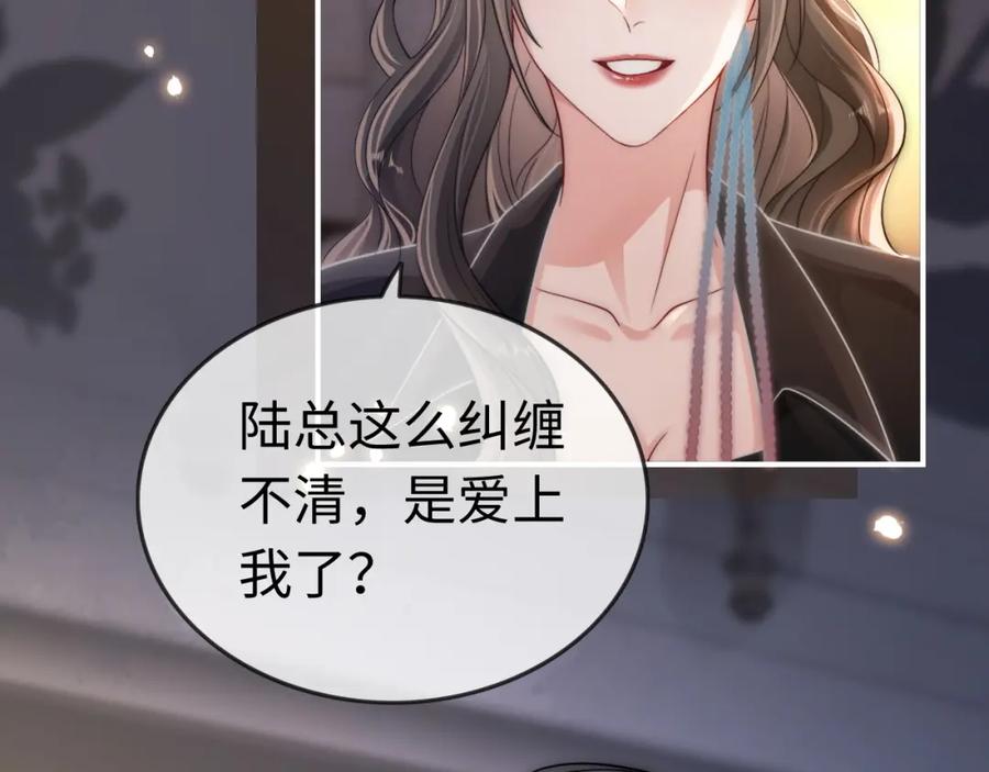 《分手后她成了热搜女王》04 远离渣男保平安 第59页