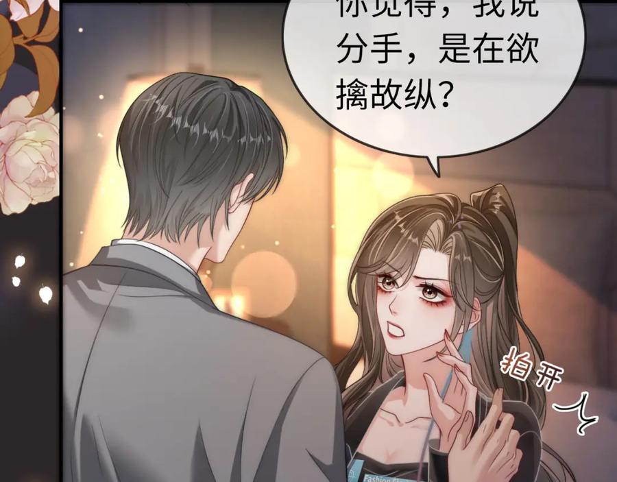 《分手后她成了热搜女王》04 远离渣男保平安 第50页