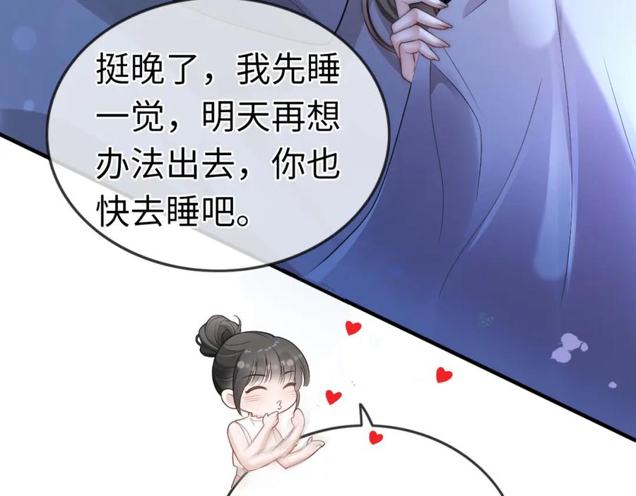 《分手后她成了热搜女王》04 远离渣男保平安 第95页