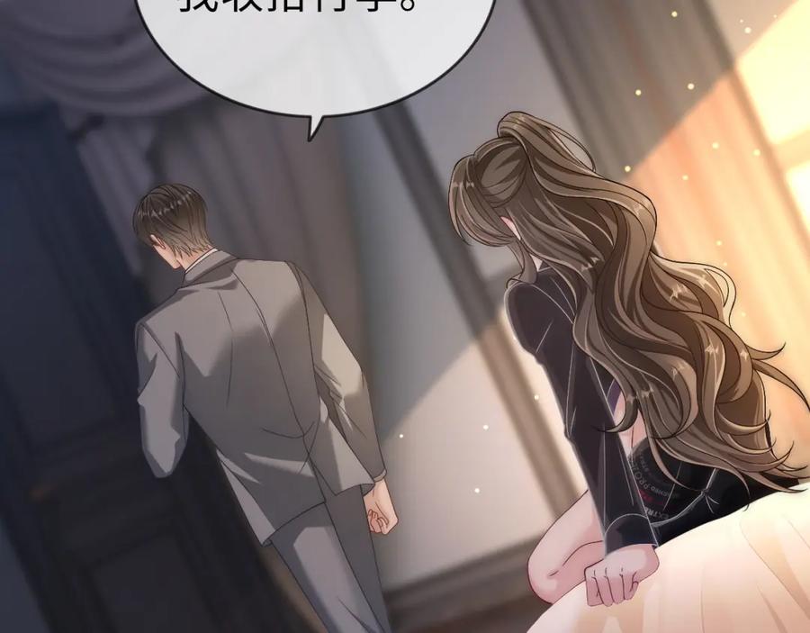 《分手后她成了热搜女王》04 远离渣男保平安 第66页