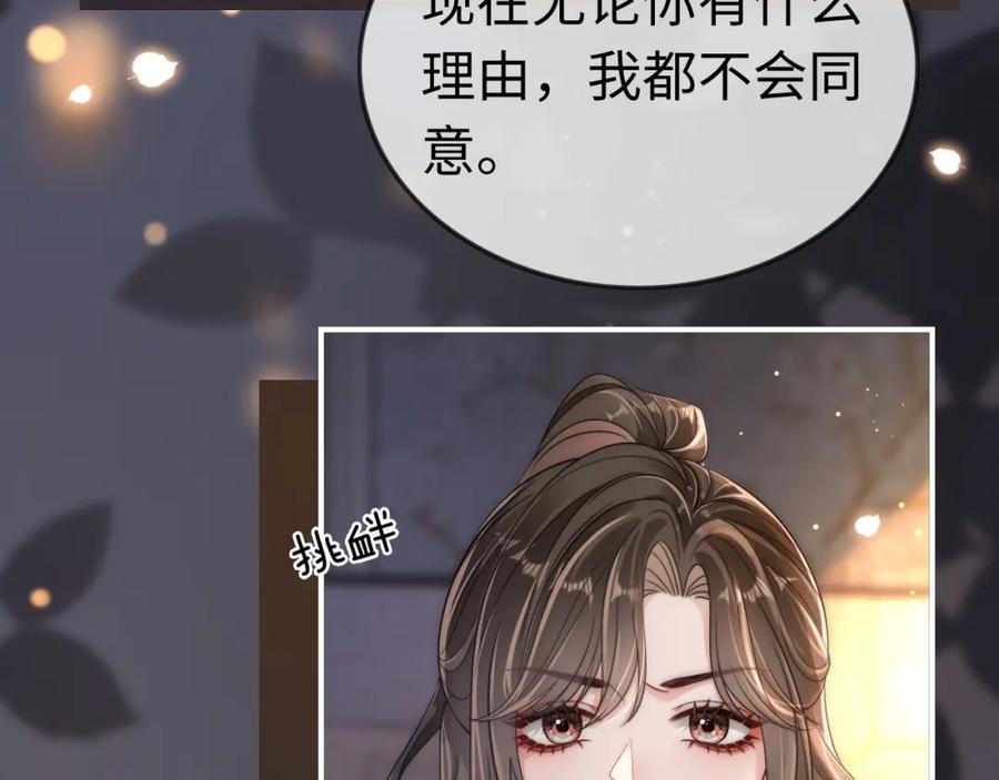 《分手后她成了热搜女王》04 远离渣男保平安 第58页