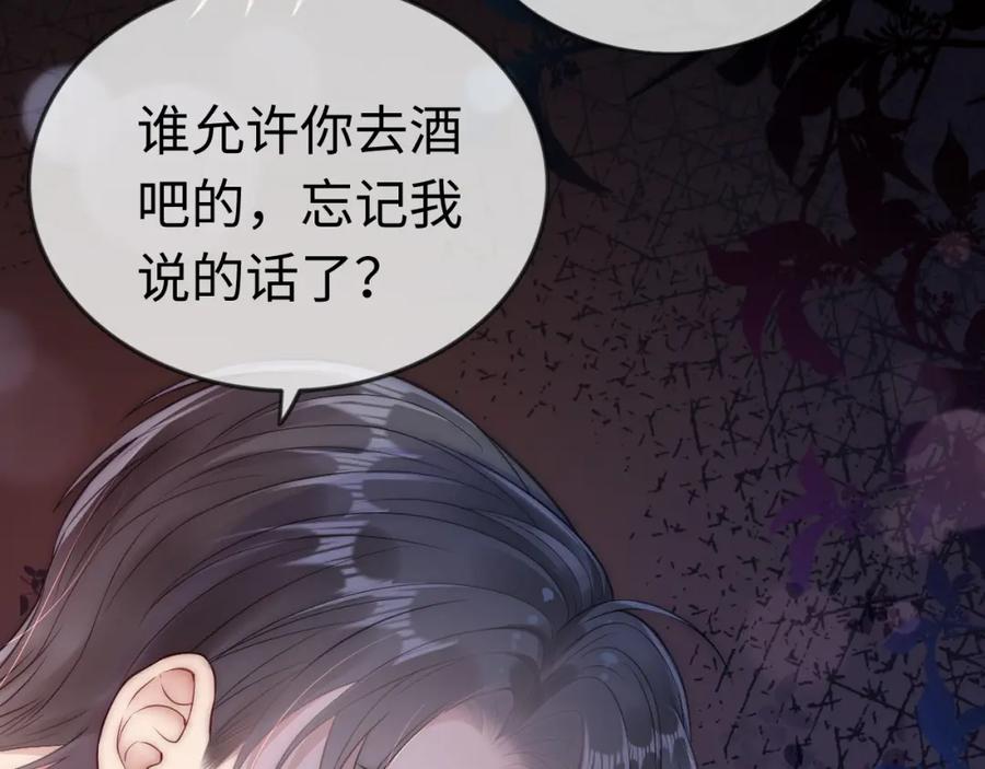 《分手后她成了热搜女王》04 远离渣男保平安 第27页