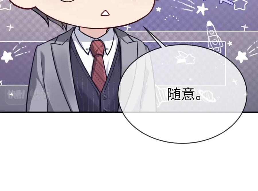 《分手后她成了热搜女王》04 远离渣男保平安 第82页