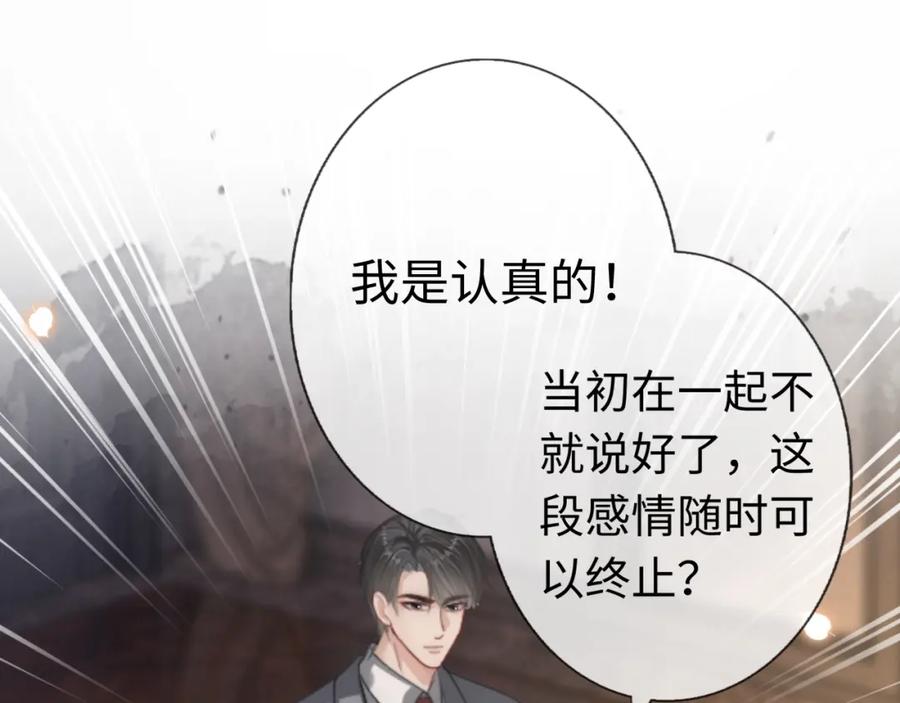 《分手后她成了热搜女王》04 远离渣男保平安 第54页