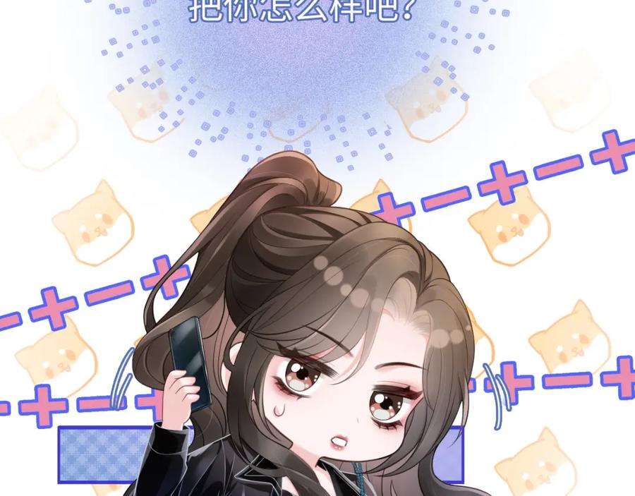《分手后她成了热搜女王》04 远离渣男保平安 第88页