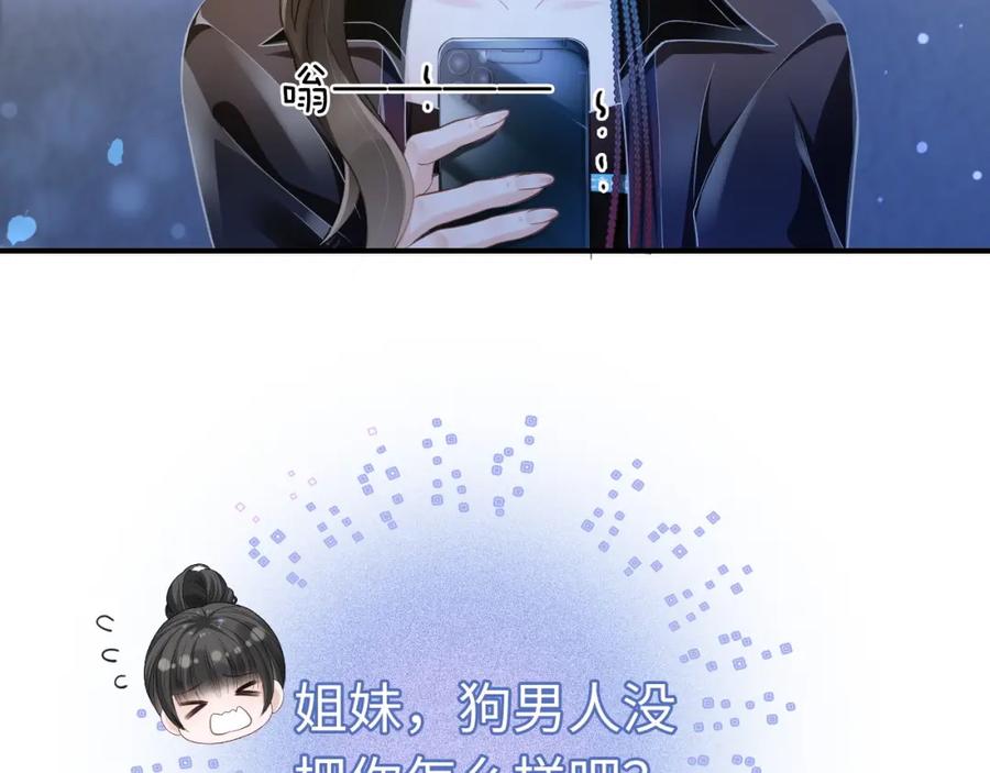 《分手后她成了热搜女王》04 远离渣男保平安 第87页