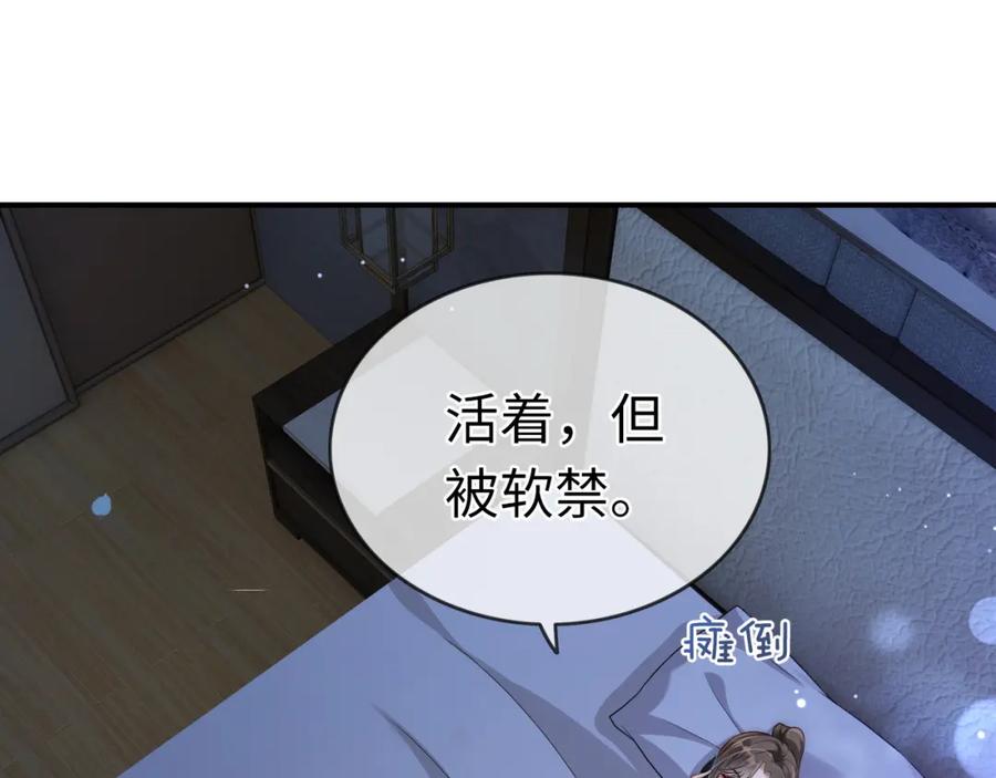 《分手后她成了热搜女王》04 远离渣男保平安 第90页
