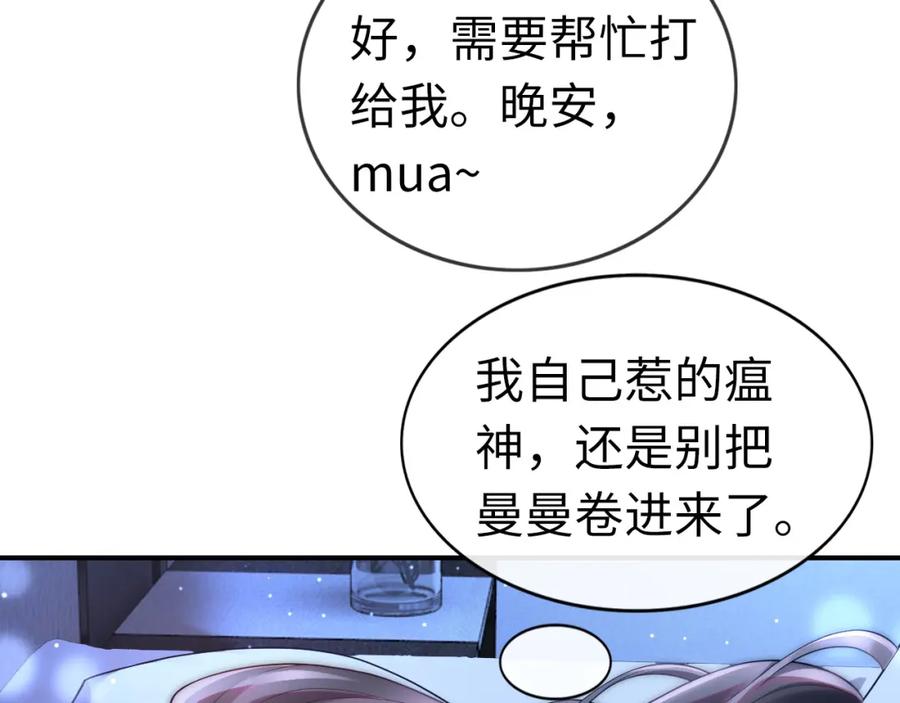 《分手后她成了热搜女王》04 远离渣男保平安 第96页