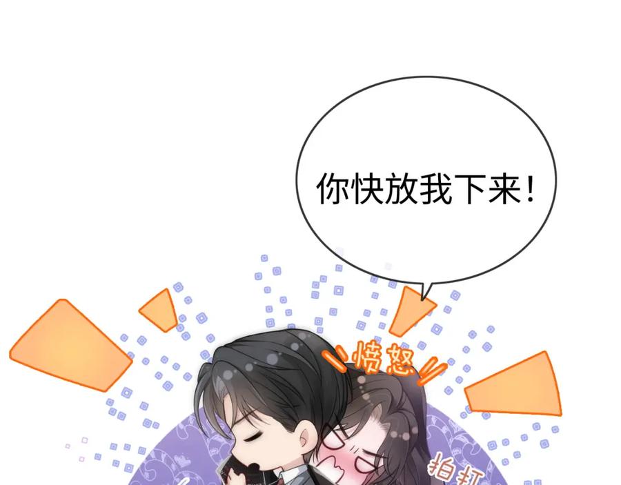 《分手后她成了热搜女王》04 远离渣男保平安 第15页
